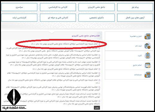 اعلام نتایج علمی کاربردی ۱۴۰۴​